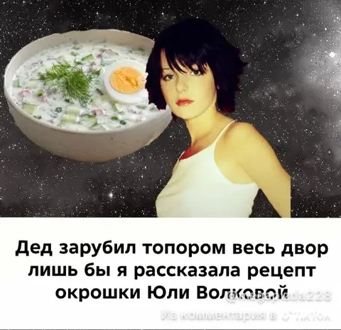 Рецепт окрошки Юлии Волковой