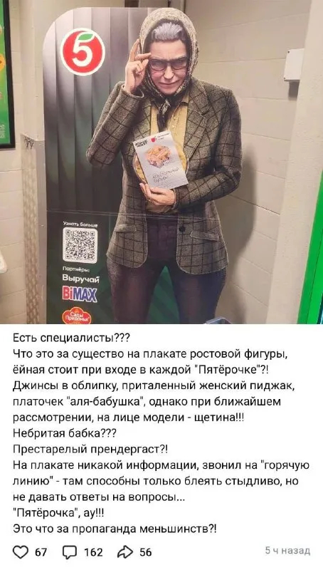 Бабка на плакате «Пятёрочки»
