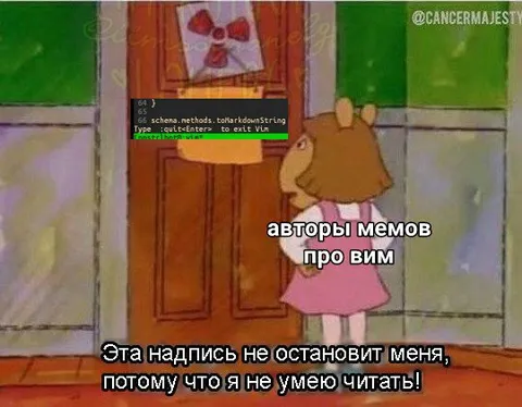 Авторы мемов про Vim