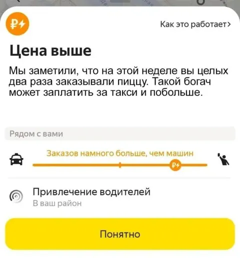 Цена выше из-за пиццы