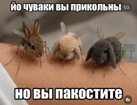 Кролики-мухи пакостят