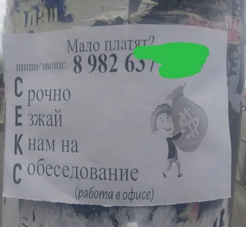 Срочно езжай на собеседование