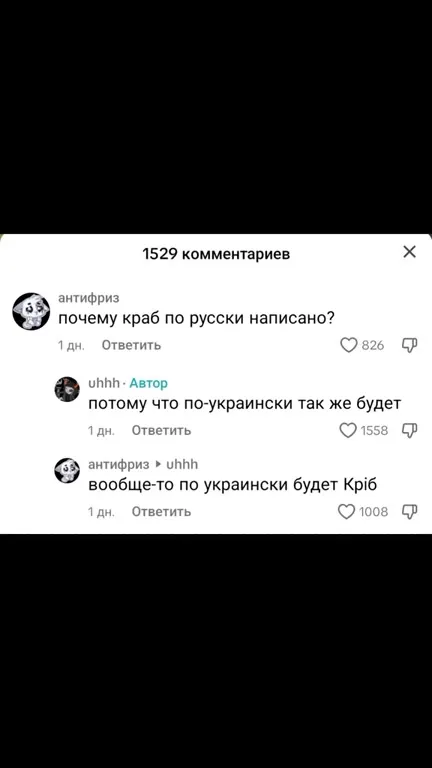 Но я кріб