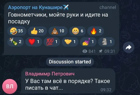Говнометчики идут на посадку