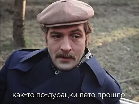 Как-то по-дурацки лето прошло