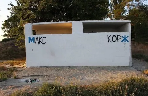 Остановка Макс Корж