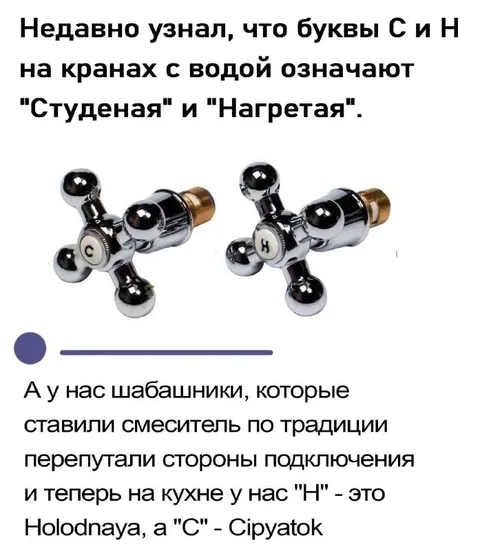 С и Н на кранах