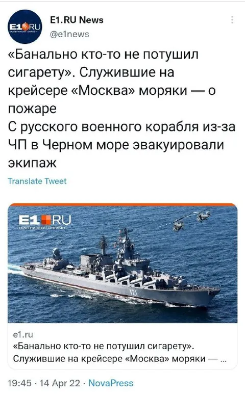 Крейсер Москва и сигарета