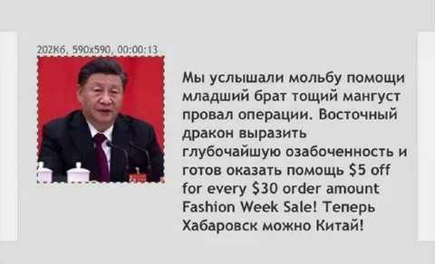 Китайская помощь с распродажей