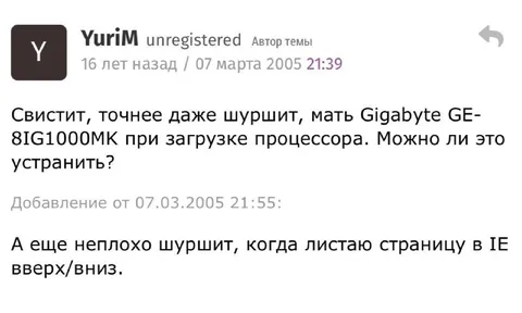 Шуршит материнская плата