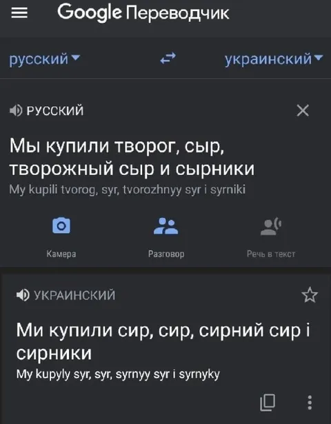 Google Переводчик путает сырники