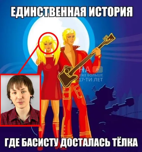 Единственная история про басиста