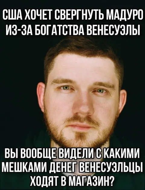 Мешки денег венесуэльцев