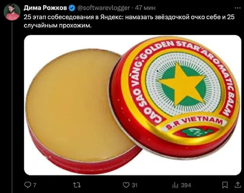 Звёздочка для собеседования