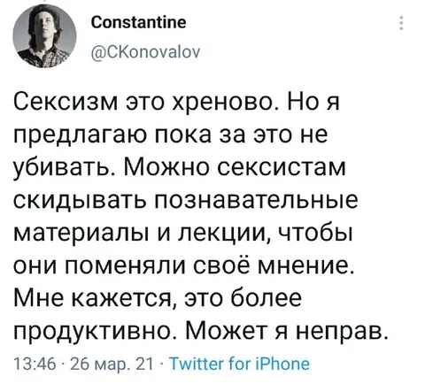 Сексизм это хреново