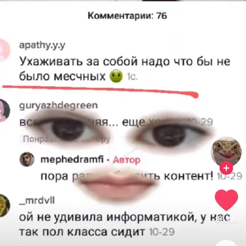 Комментарии под странным постом