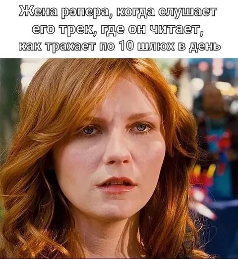Жена рэпера слушает трек