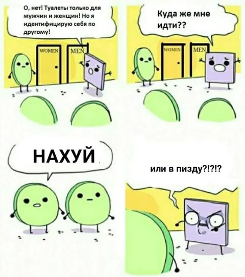 Туалет для третьего пола