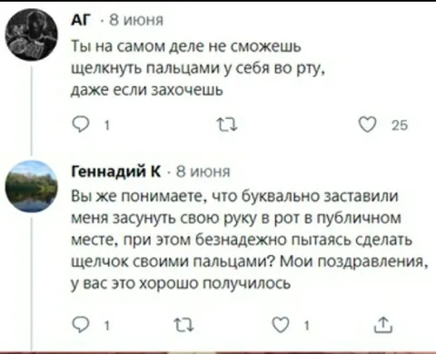 Щелчок пальцами во рту