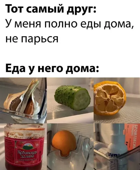 Еда у друга дома