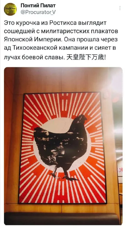 Курочка из Ростикса — герой Империи