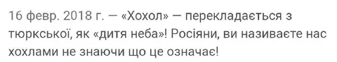 Хохол — дитя неба