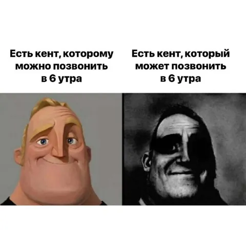 Кент для звонка в шесть утра