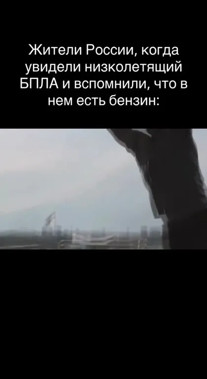 Россияне ловят низколетящий БПЛА