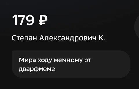 179 рублей от дворфмеме