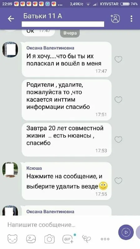 Родители, удалите интимную информацию