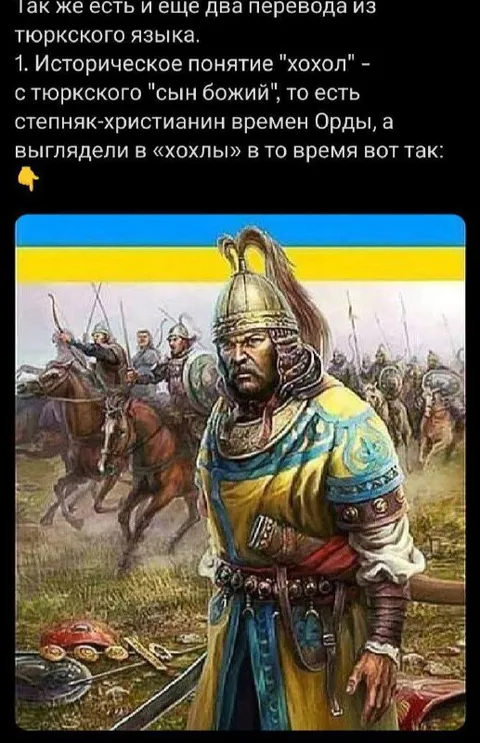 Хохлы времён Орды