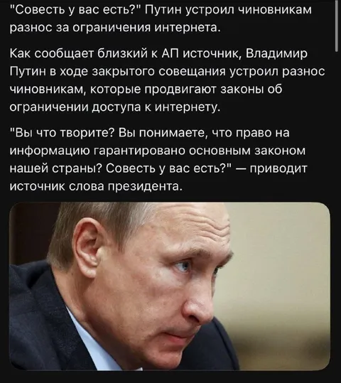 Путин о свободе интернета