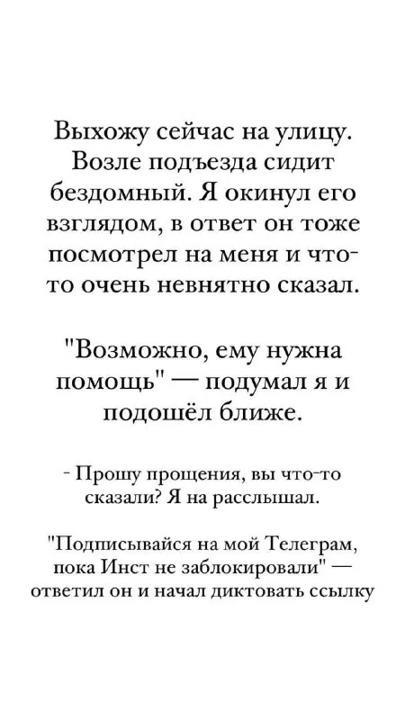 Бездомный рекламирует Телеграм