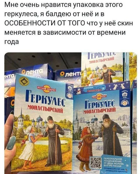 Геркулес меняет обложку по сезонам