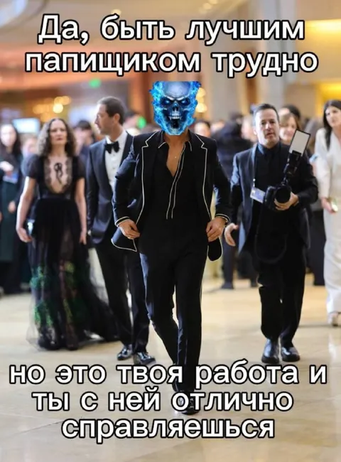 Быть лучшим папищиком трудно