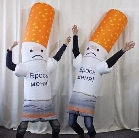 Брось меня!