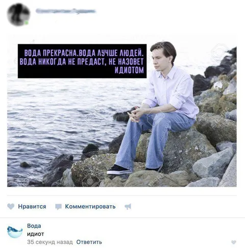 Вода лучше людей