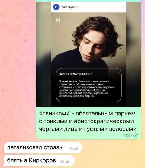 Шаламе и Киркоров