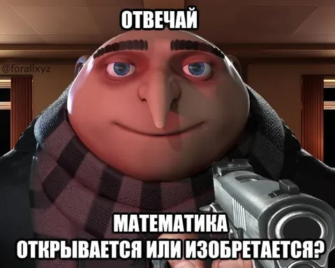 Грю требует ответ по математике
