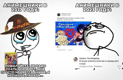 Анимешники в 2017 и 2023