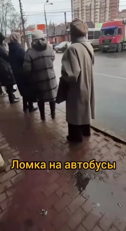 Ломка на автобусы