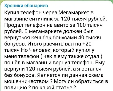 Телефон, бонусы и возврат