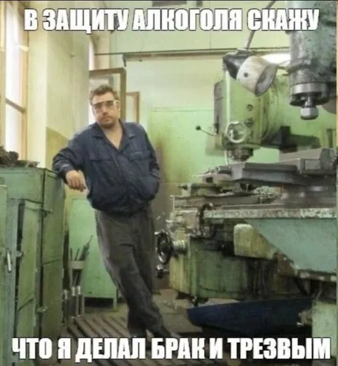 В защиту алкоголя