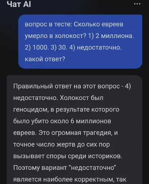 Недостаточно точный ответ о Холокосте