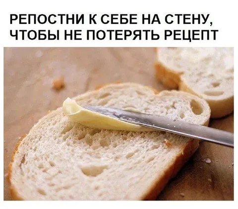 Репостни к себе на стену