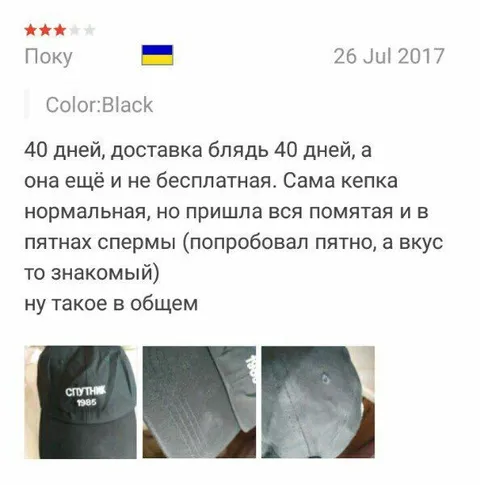 Кепка в пятнах спермы