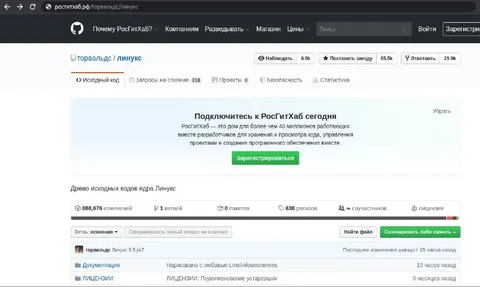 РосГитХаб для ядра Линукс