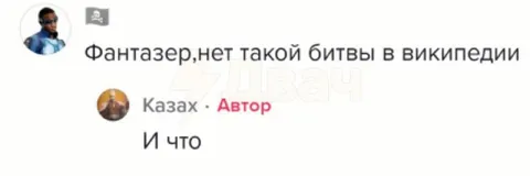 Нет такой битвы в Википедии