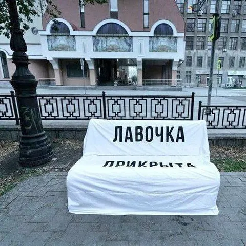 Лавочка прикрыта