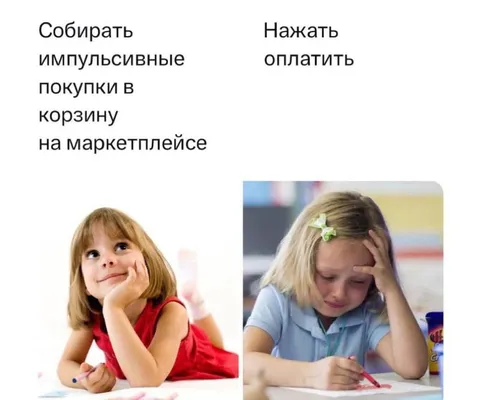 Импульсивные покупки на маркетплейсе